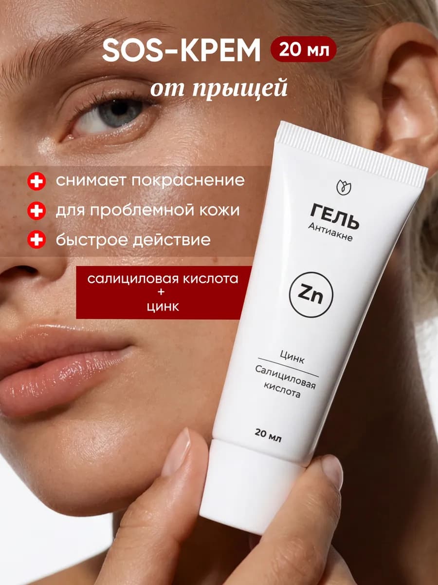 Крем корректор точечный против прыщей - фото 1