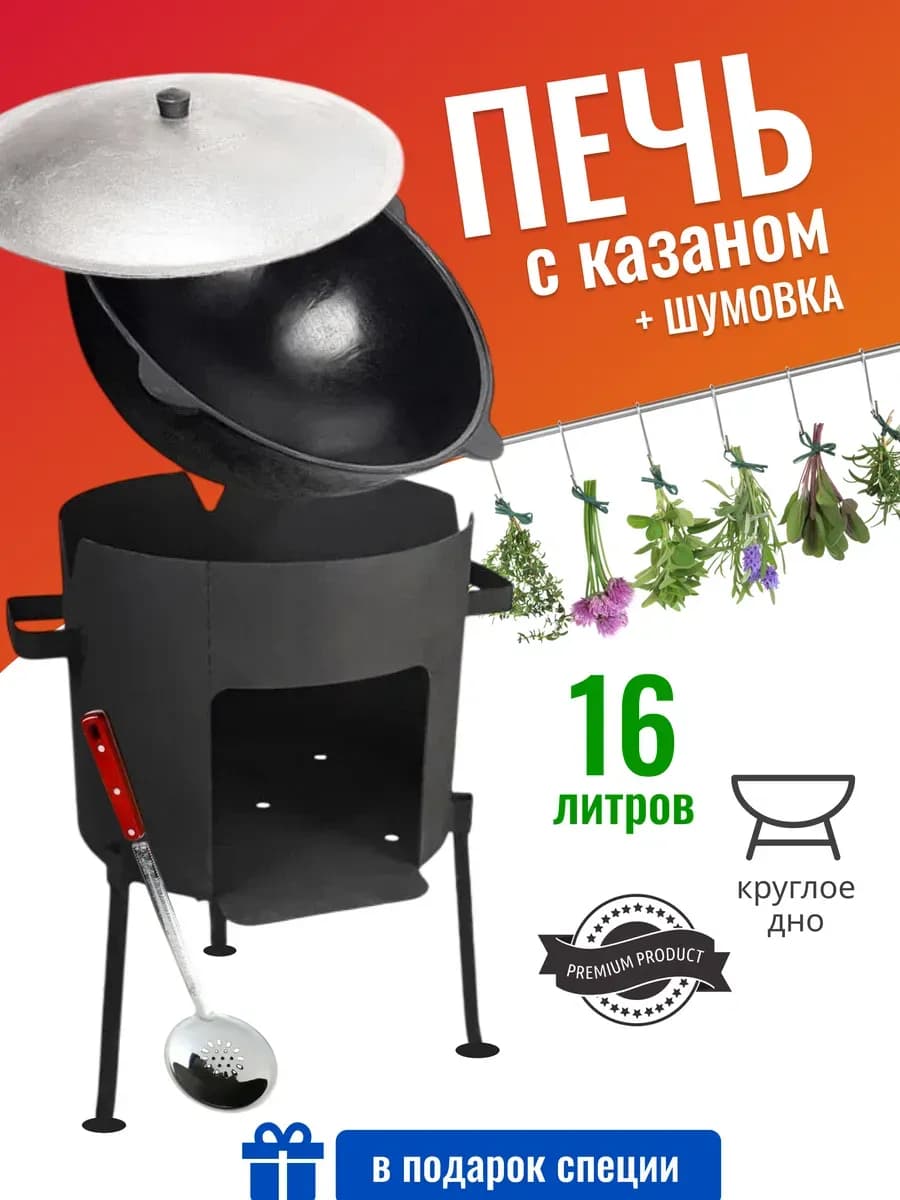 Чугунный казан с печкой и крышкой 16 л с круглым дном