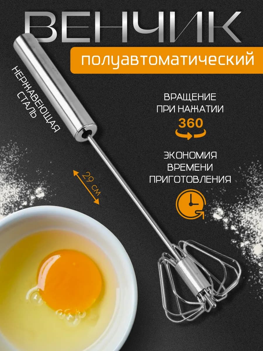 Венчик для взбивания ручной нажимной - кухонная утварь