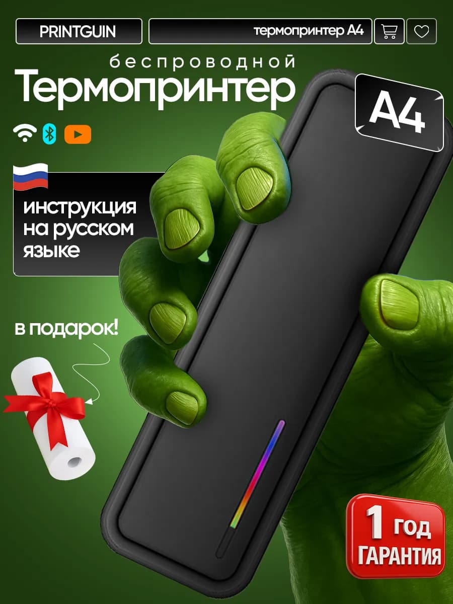 Термопринтер а4 портативный для документов и тату эскизов