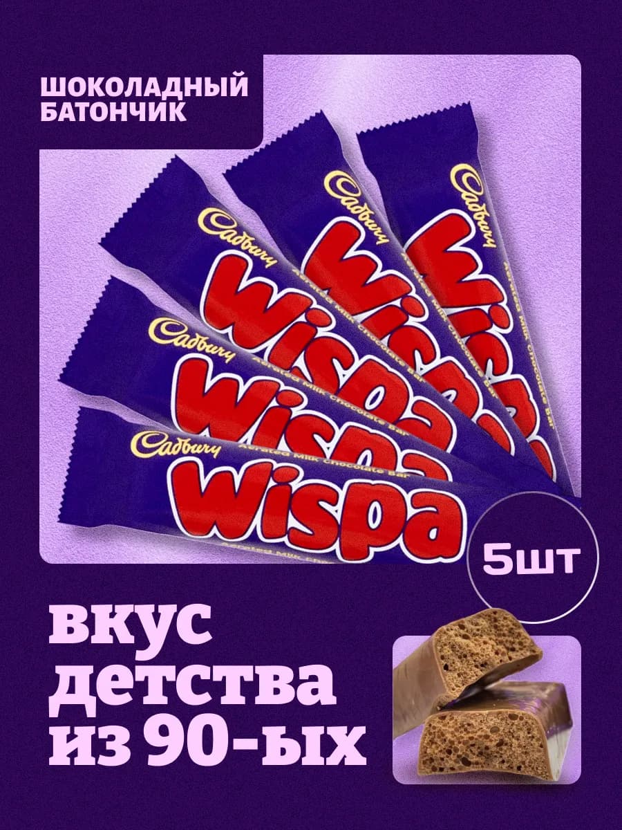 Шоколадный батончик Виспа 5х36г