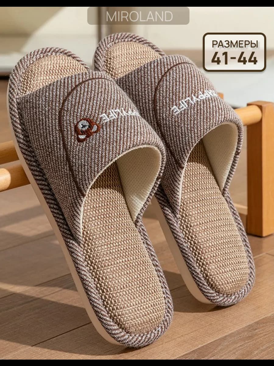 Тапочки домашние