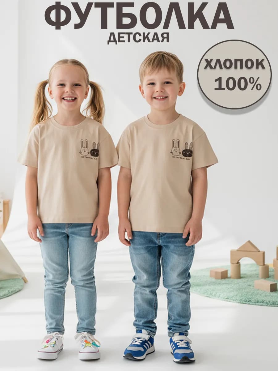 Детская футболка с коротким рукавом