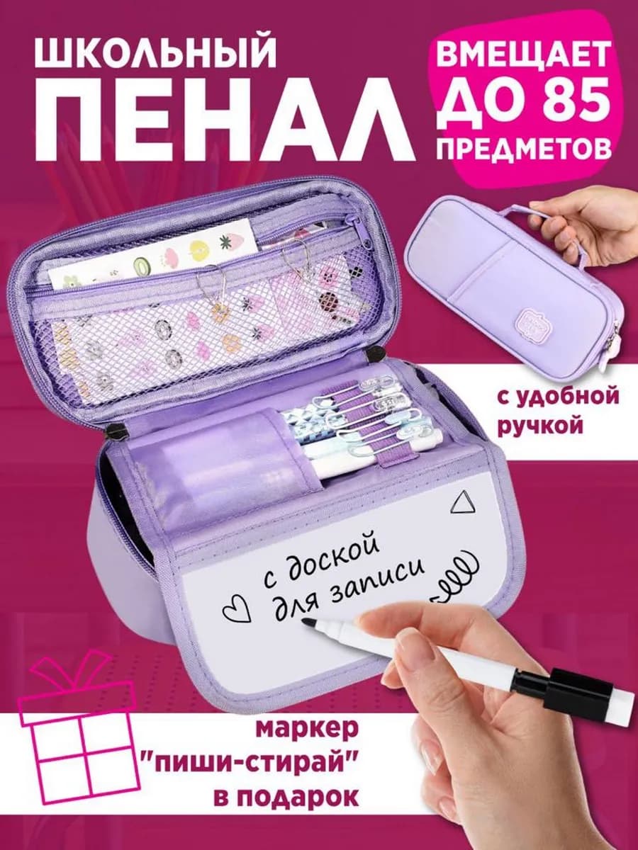 Пенал школьный подростковый с маркером и доской для записей