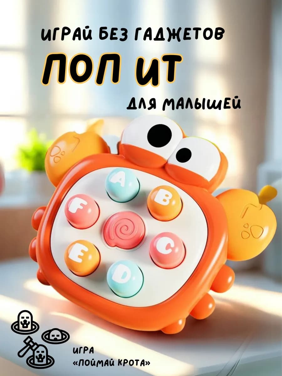 Интерактивная игрушка поп ит для малышей