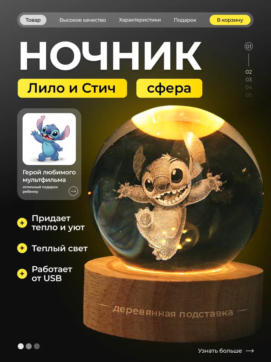 детский стеклянный Лило и Стич
