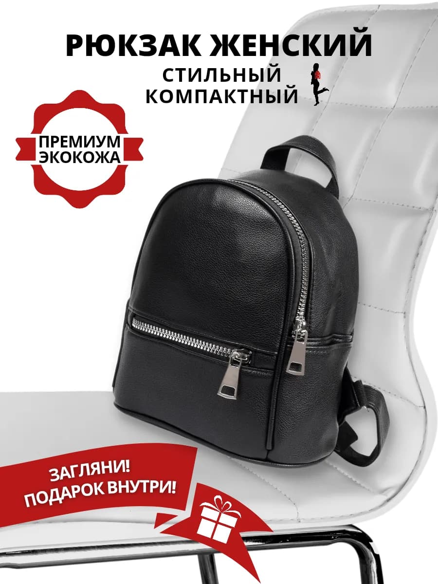 Рюкзак женский кожаный маленький