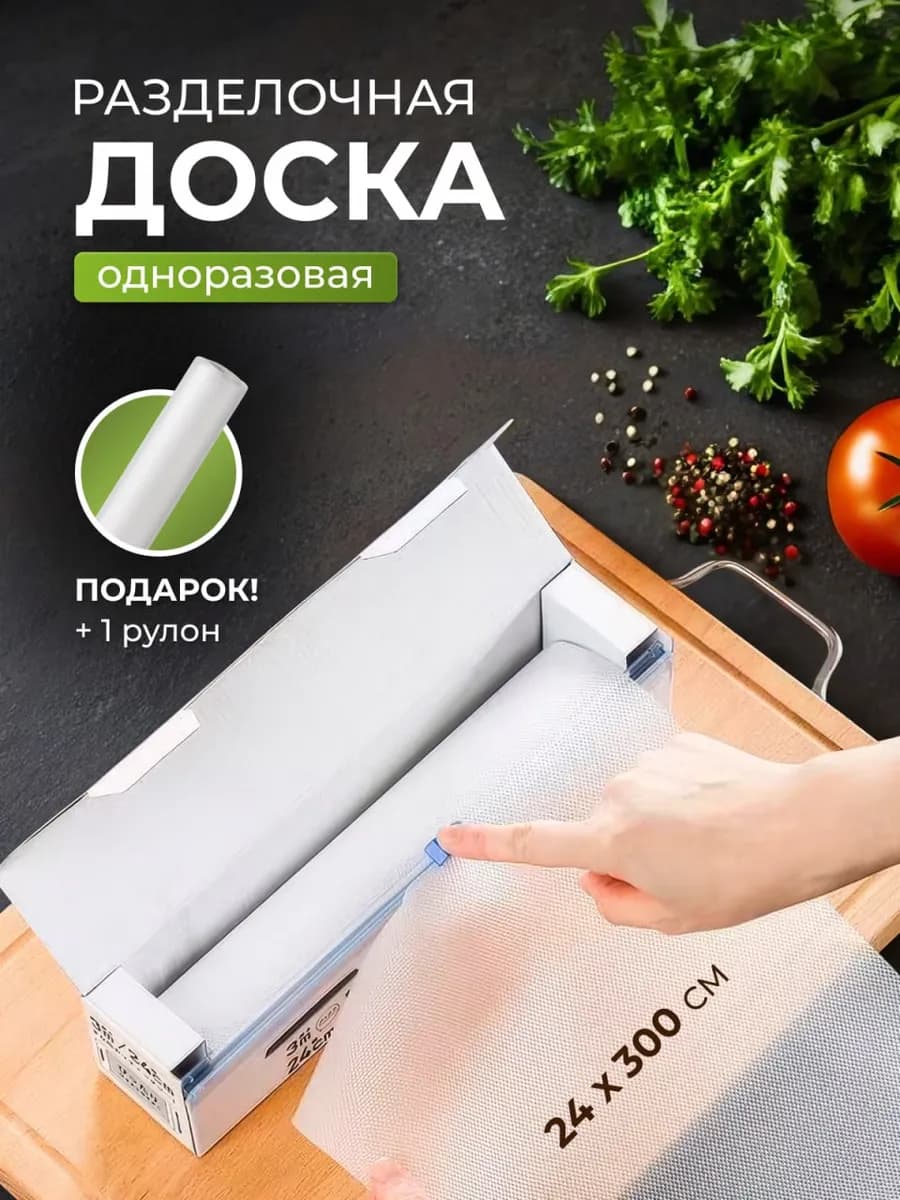 Доски разделочные одноразовые рулон