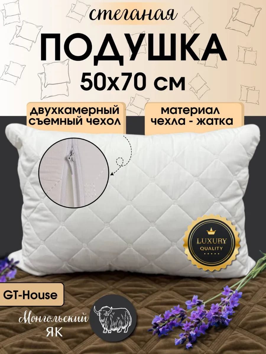 Подушка 50х70 для сна Як