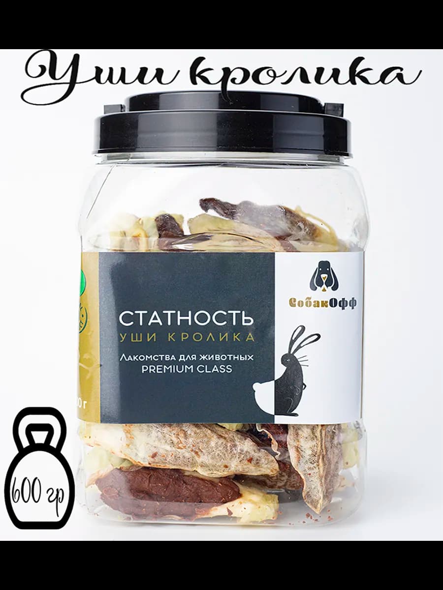 Лакомства для собак Уши кролика