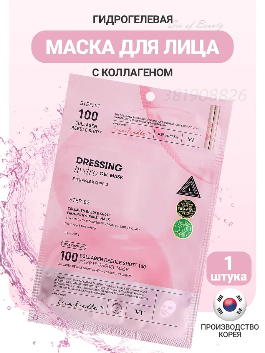 Гидрогелевая маска для лица с микроиглами и коллагеном