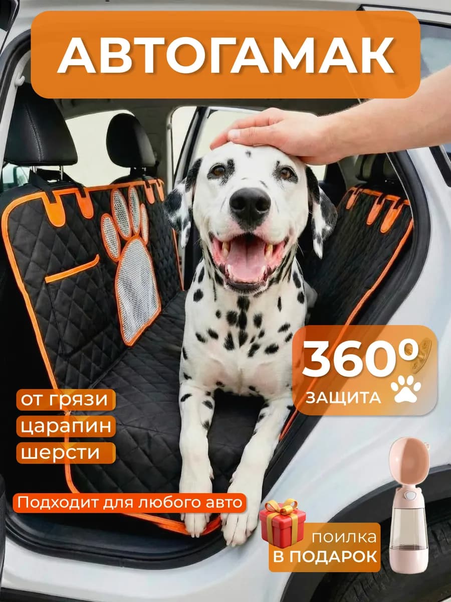 Автогамак для собак
