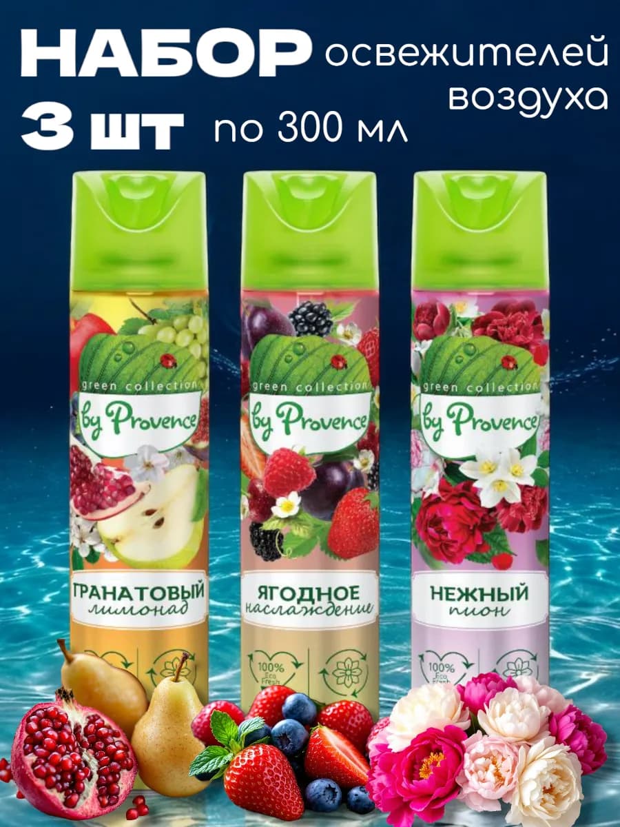 Освежители воздуха для дома и туалета аэрозоль Набор 3 шт