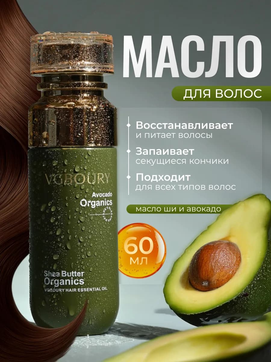 Масло для волос несмываемое, профессиональное