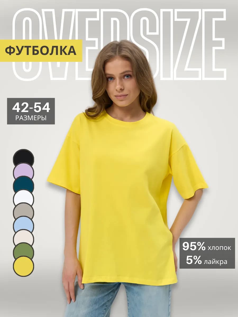 Футболка оверсайз