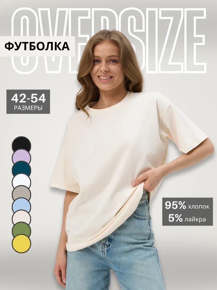 Футболка оверсайз