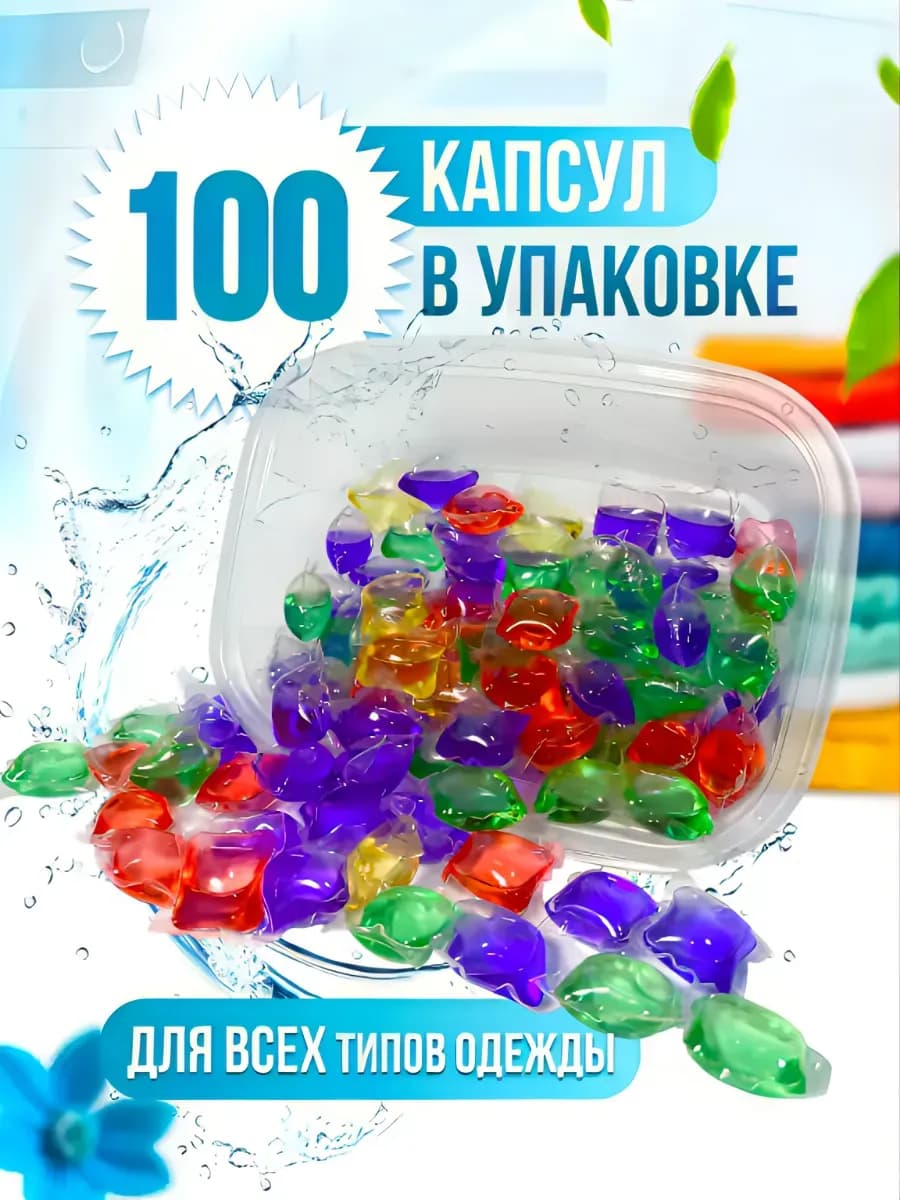 Китайские белья 100 штук с кондиционером