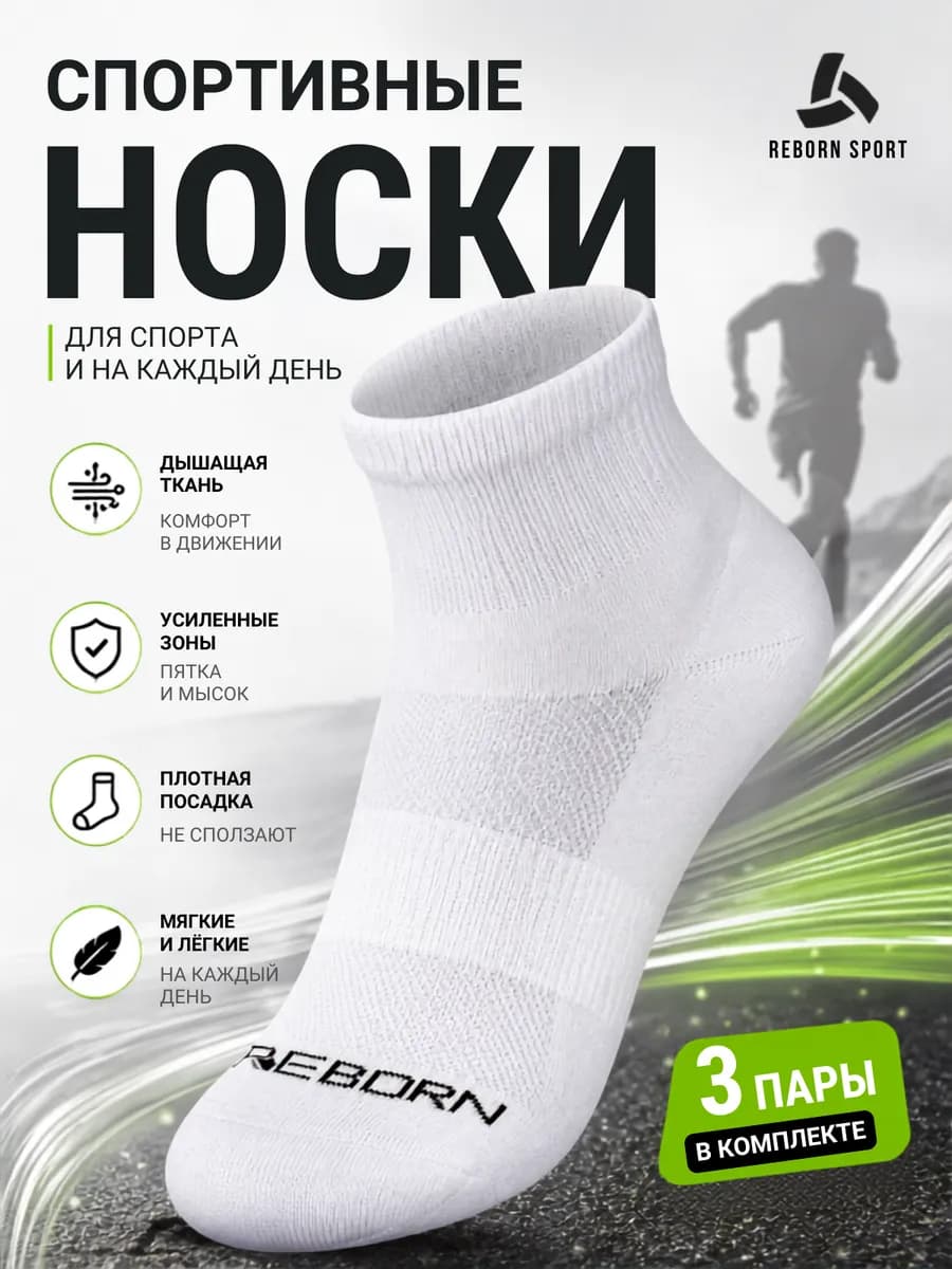 Носки спортивные, для бега, для спорта, носки хлопок