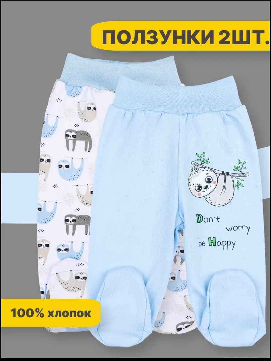 Ползунки для новорожденных малышей 2шт