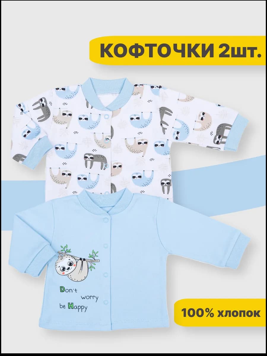 Кофточки для новорожденных малышей 2шт