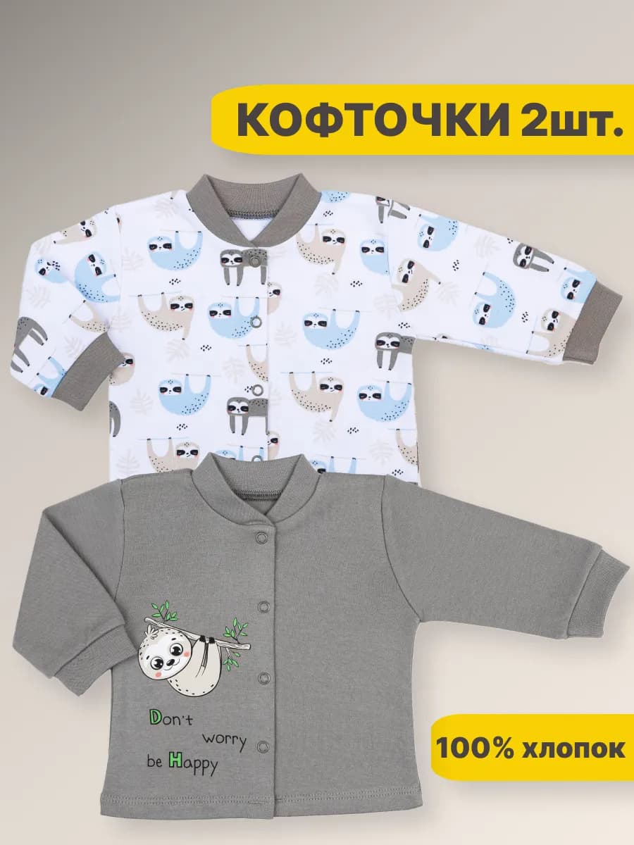 Кофточки для новорожденных малышей 2шт