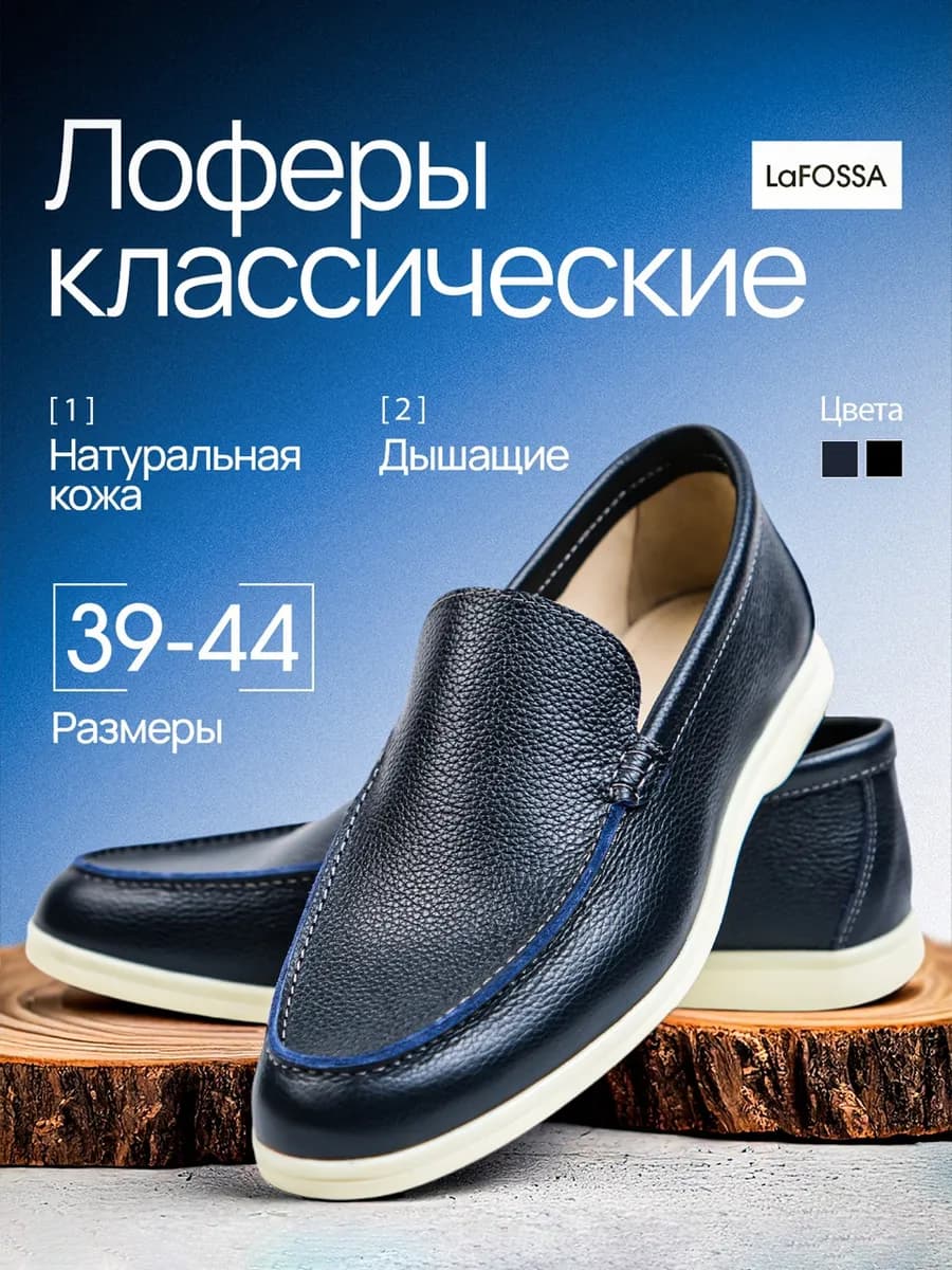 Лоферы классические кожаные