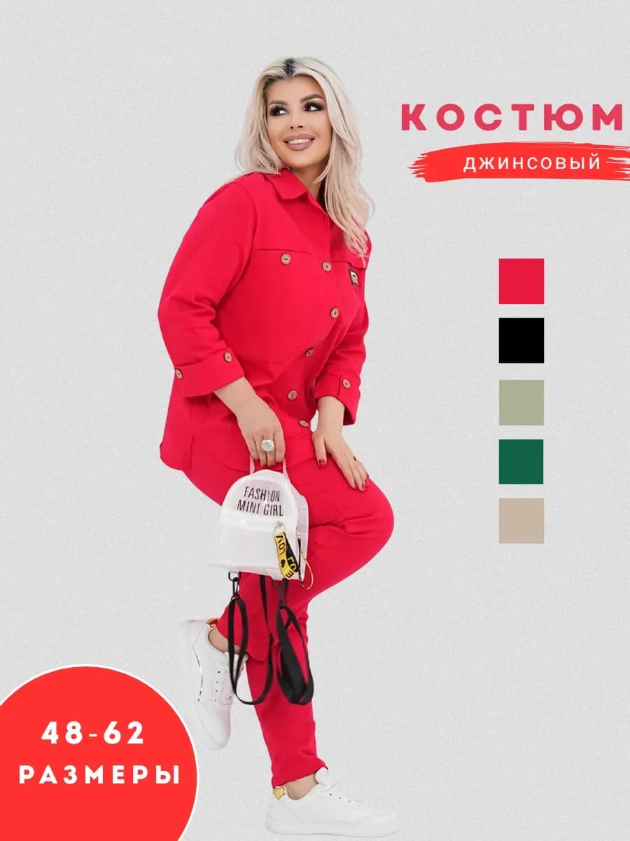Джинсовый костюм больших размеров - фото 1