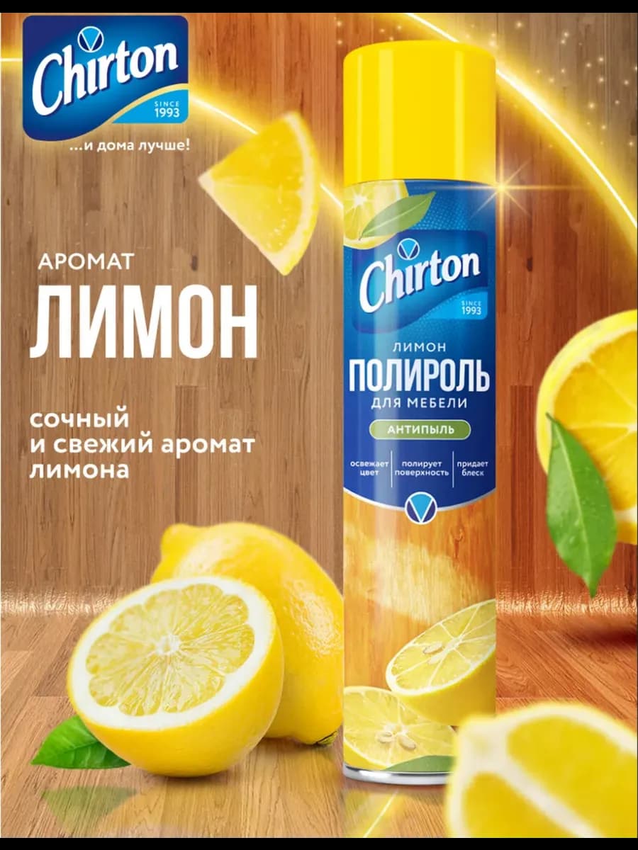 Сhirton антипыль