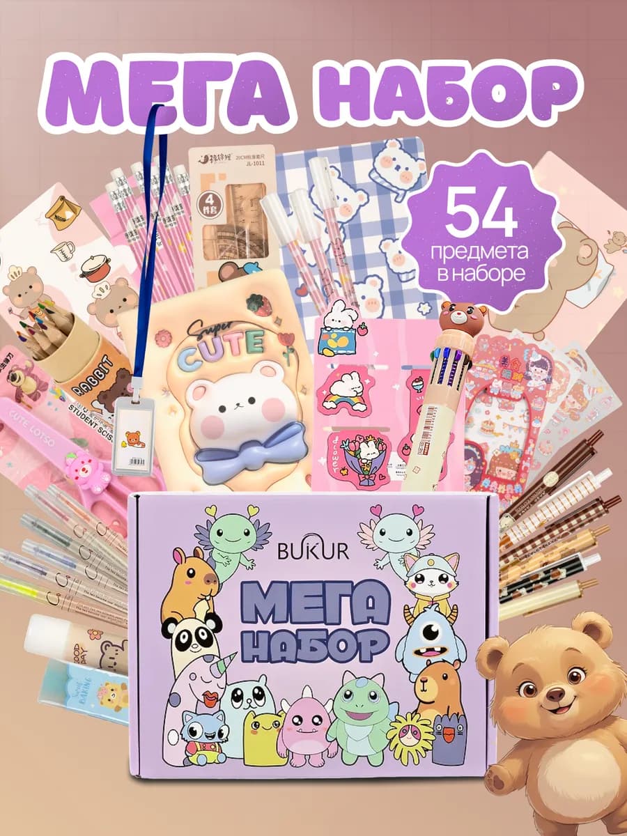 Набор канцелярии подарочный Каваи Kavaii