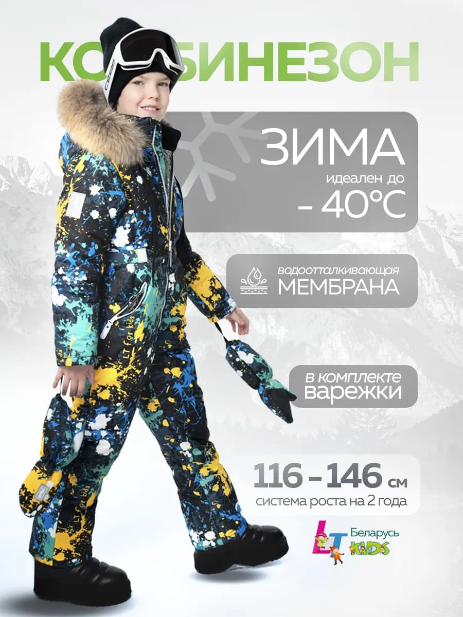 Комбинезон детский зимний мембрана