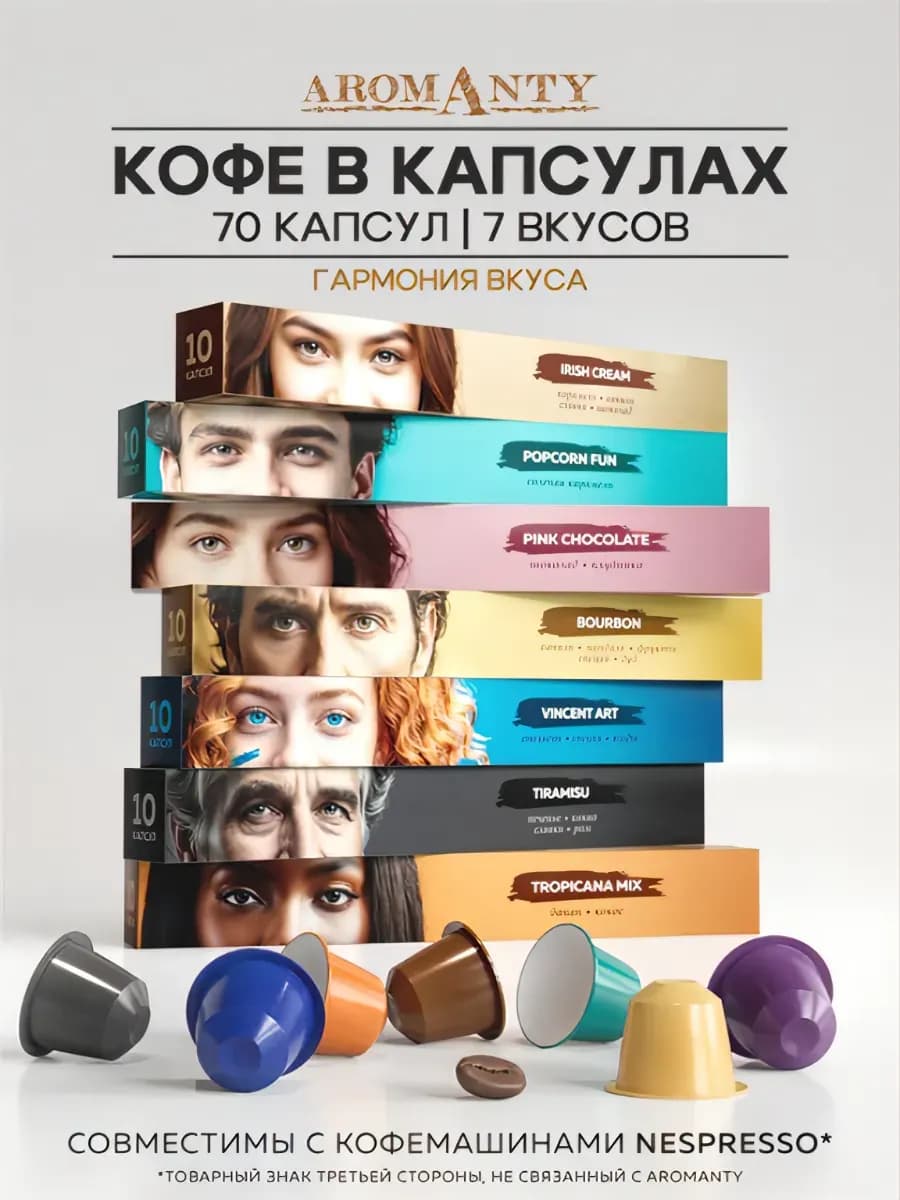Кофе в капсулах для кофемашины Nespresso