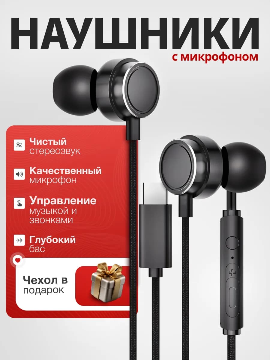 Наушники проводные с микрофоном