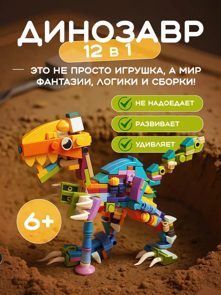 Конструктор детский динозавры из миниблоков развивающий