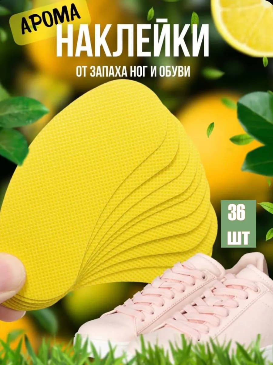 Дезодорант для обуви и ног, средство от запаха 36 шт