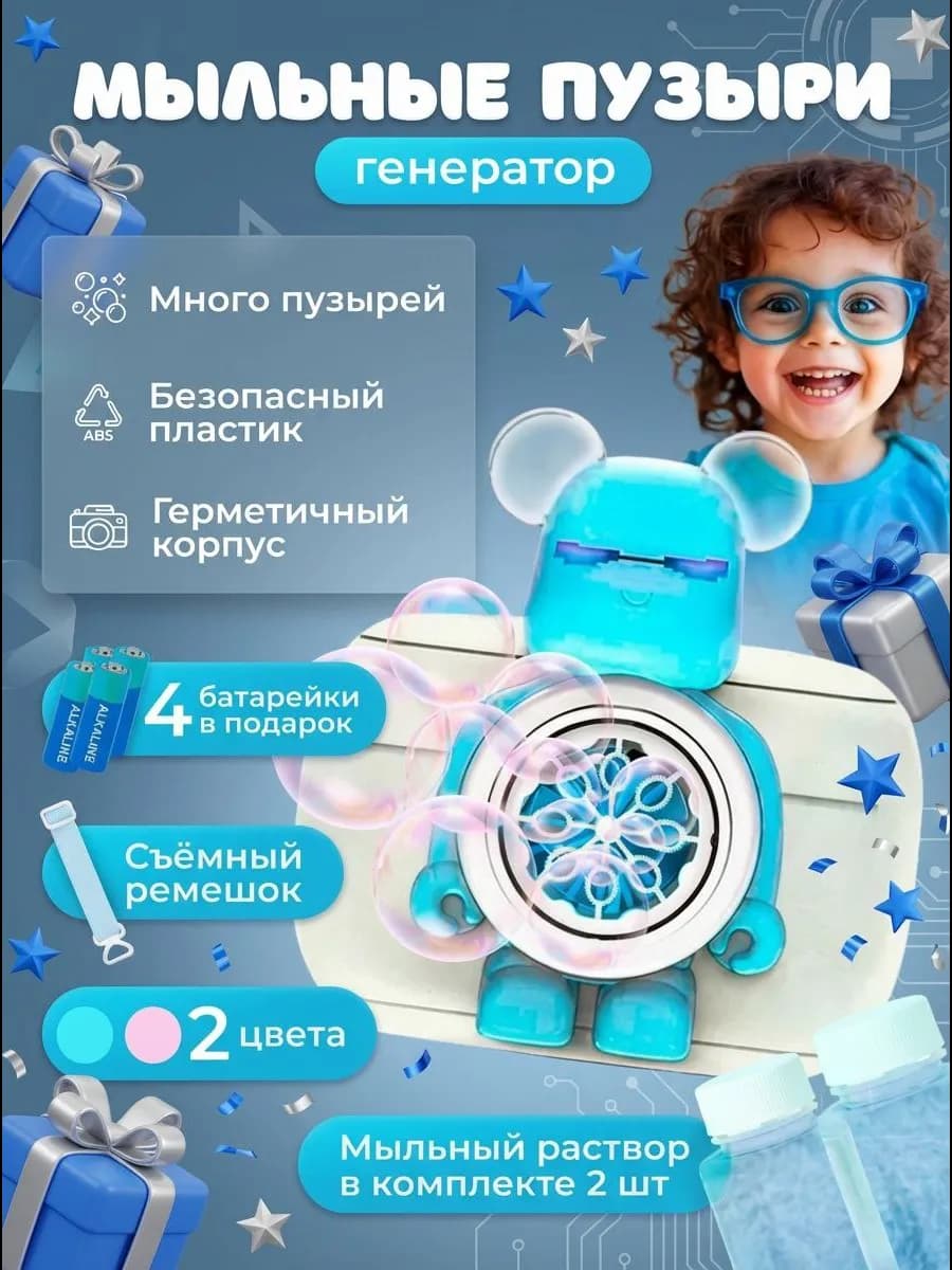 Мыльные пузыри фотоаппарат