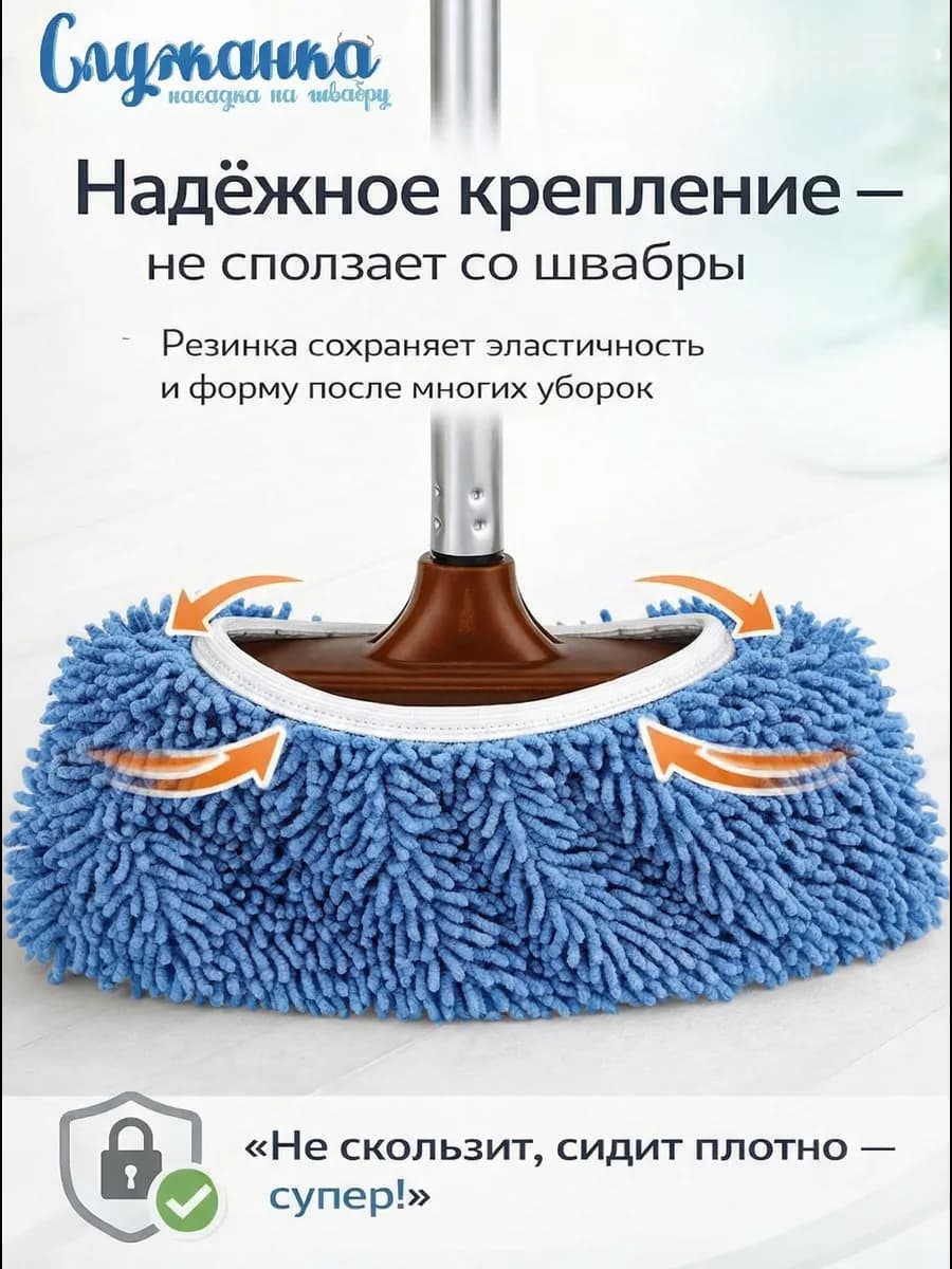 Насадка на швабру из микрофибры на резинке 13х30 см Служанка