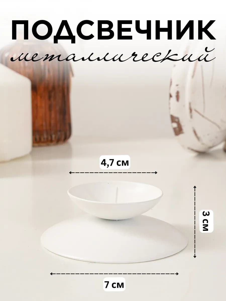 Подсвечник металлический с иглой