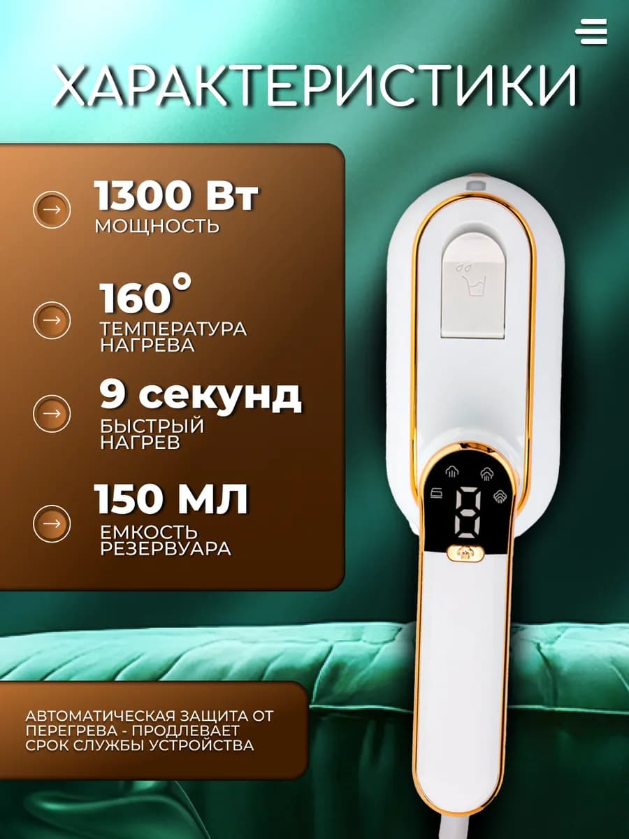 Отпариватель Паровой утюг с антипригарным покрытием