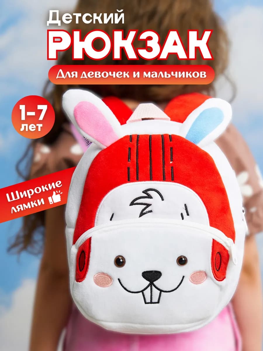 Детский рюкзак для девочки и мальчика в садик дошкольный