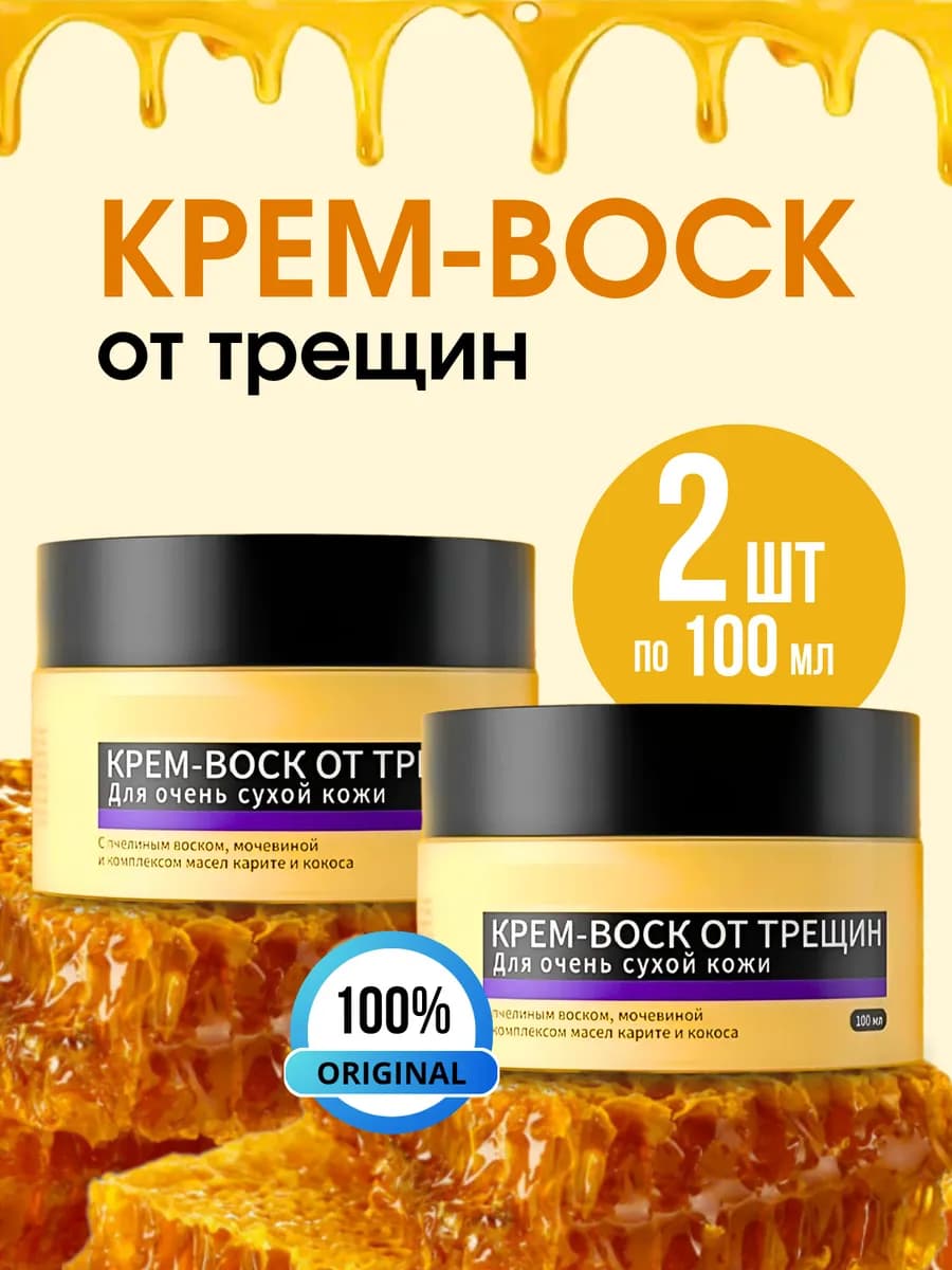 Крем для ног от трещин и сухости 2 шт