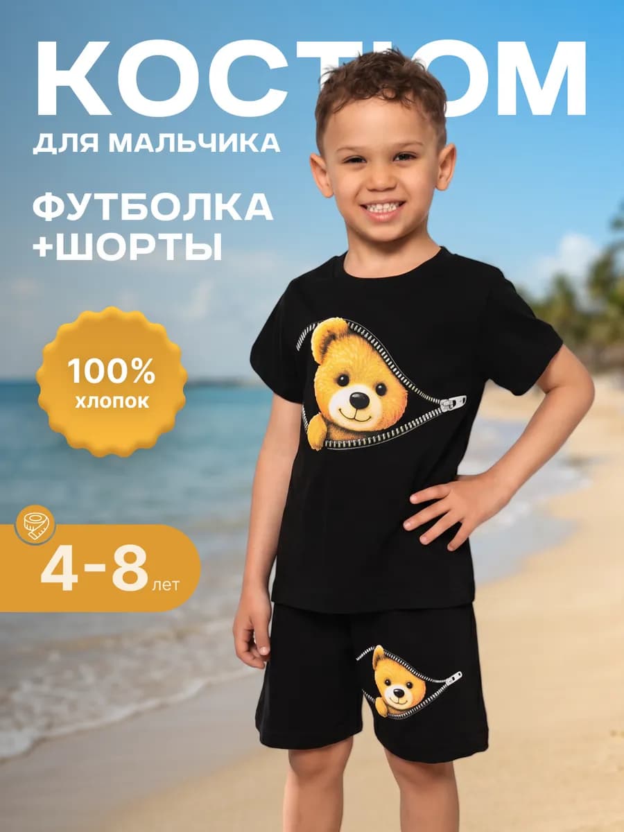 Костюм летний с шортами