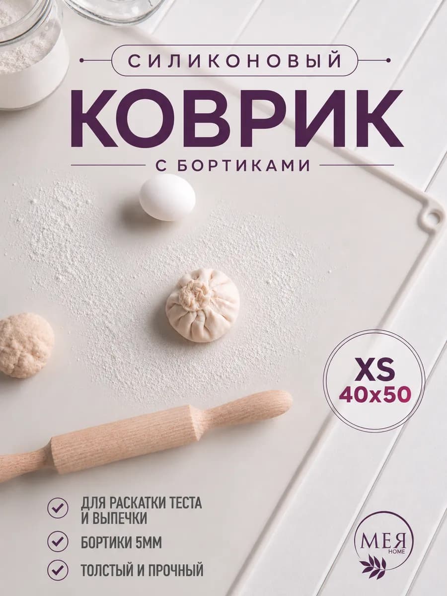 Силиконовый коврик для выпечки с бортиками 40х50