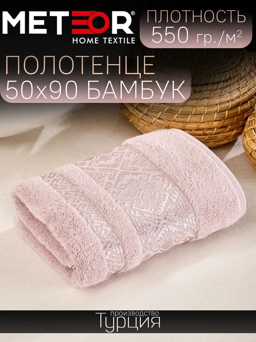 Полотенце банное 50х90 бамбук с петелькой