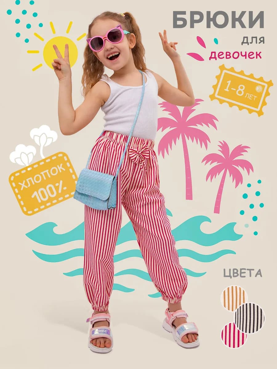Брюки детские летние - фото 1
