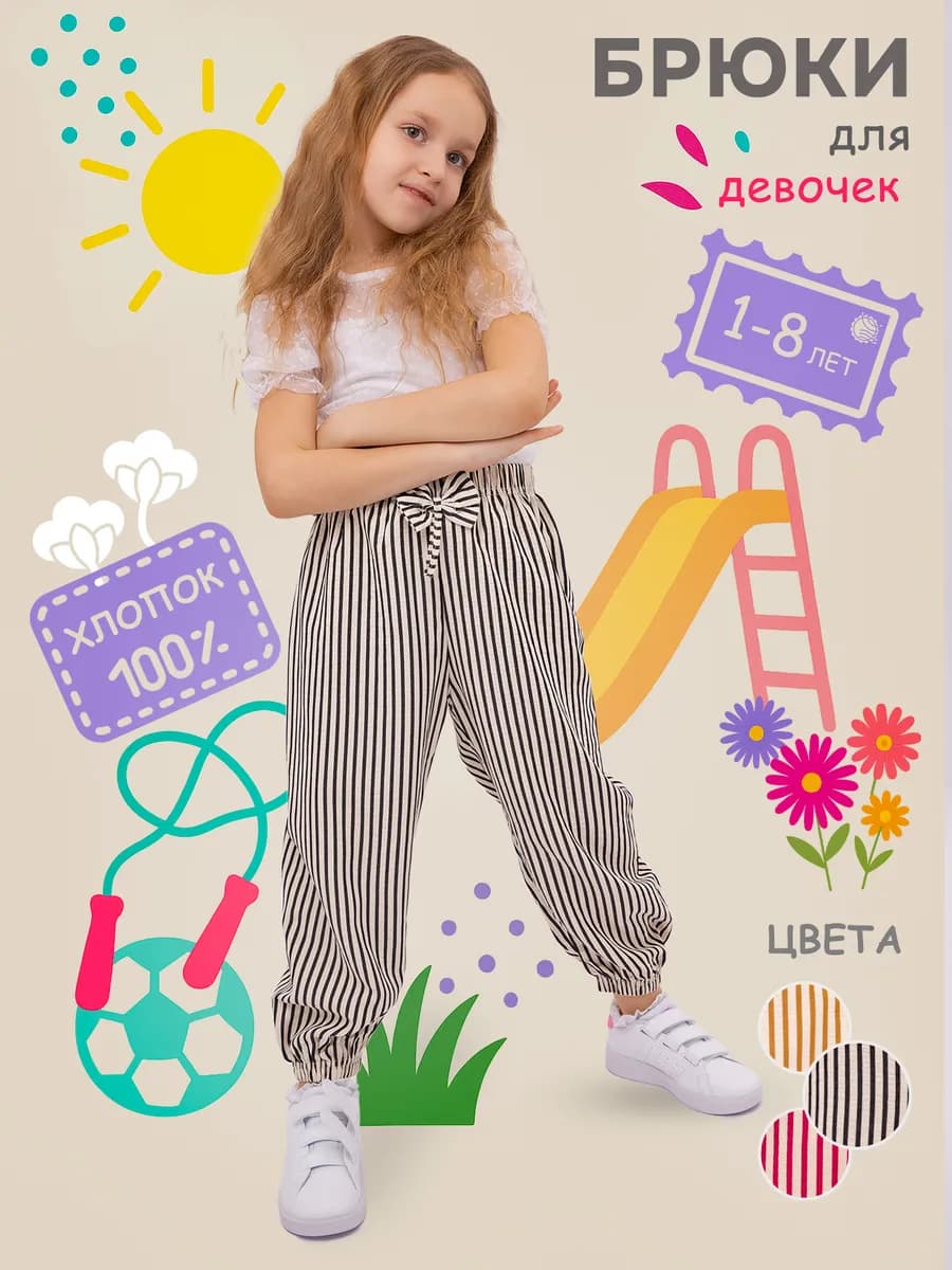 Брюки детские летние