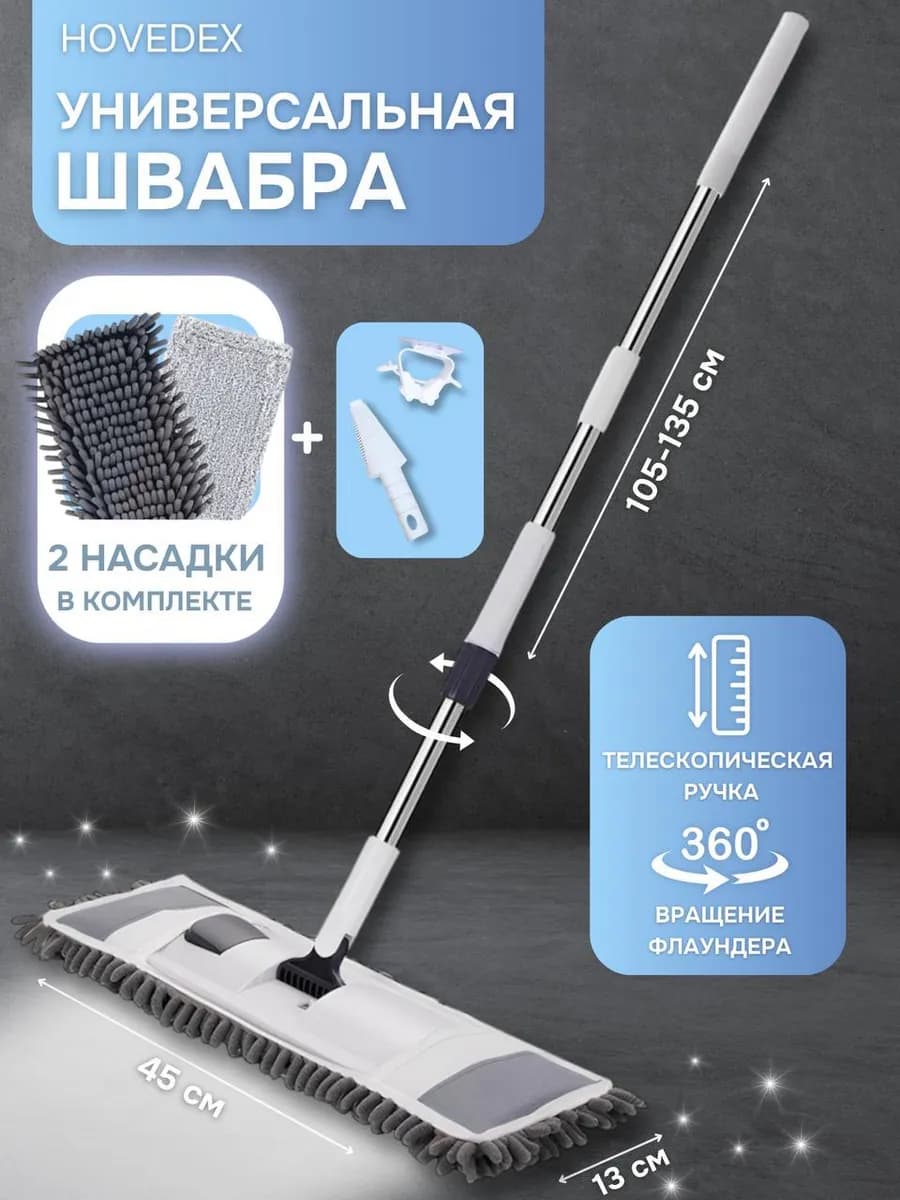 Швабра для пола простая с микрофиброй