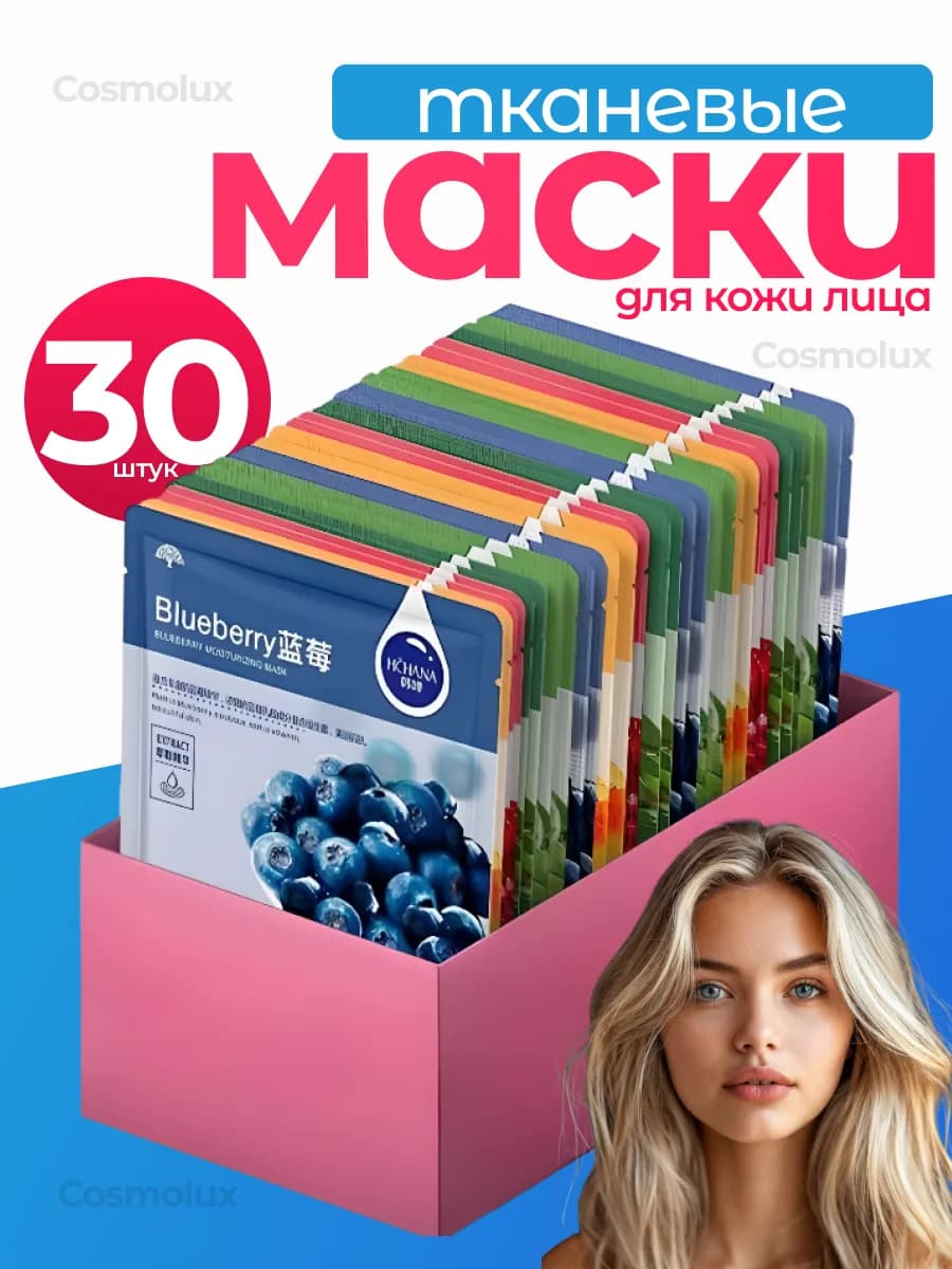 Маска тканевые для лица косметические набор