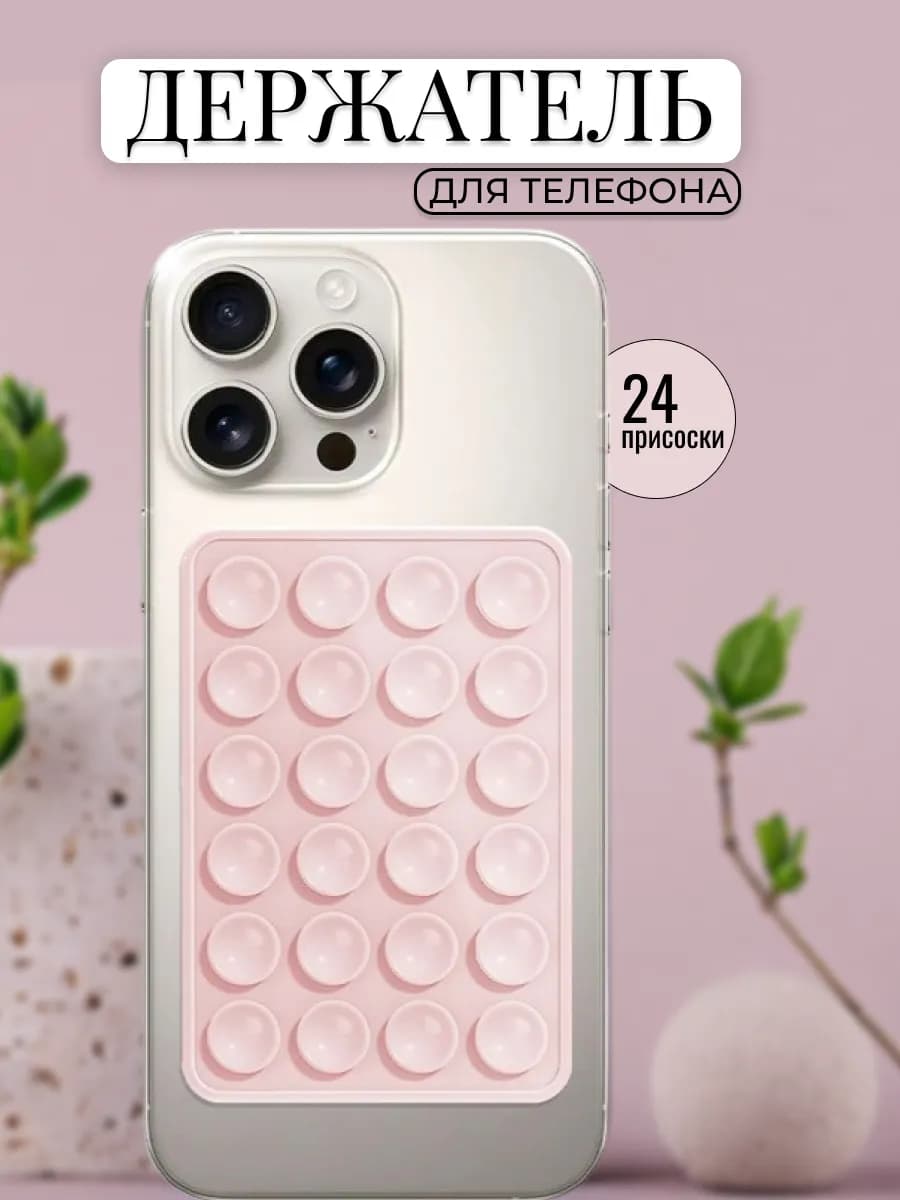 Держатель для телефона самоклеящийся Липпер