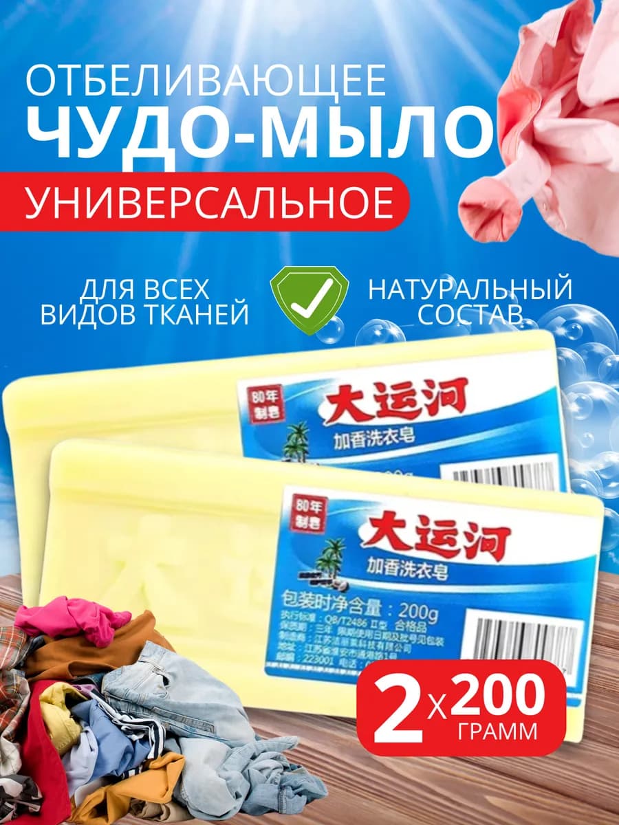 Китайское мыло отбеливающее пятновыводитель