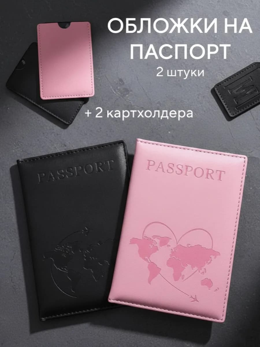 Обложка на паспорт 2шт